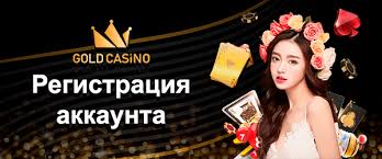 Обзор разнообразия игр и ключевых особенностей Gold Casino Обзор разнообразия игр и ключевых особенностей Gold Casino